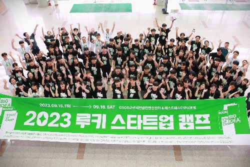 호남제주지역 대학생 창업동아리 아이디어톤 '2023 루키 스타트업 캠프' 열려